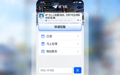 纸飞机安卓版通知栏快捷回复功能界面截图